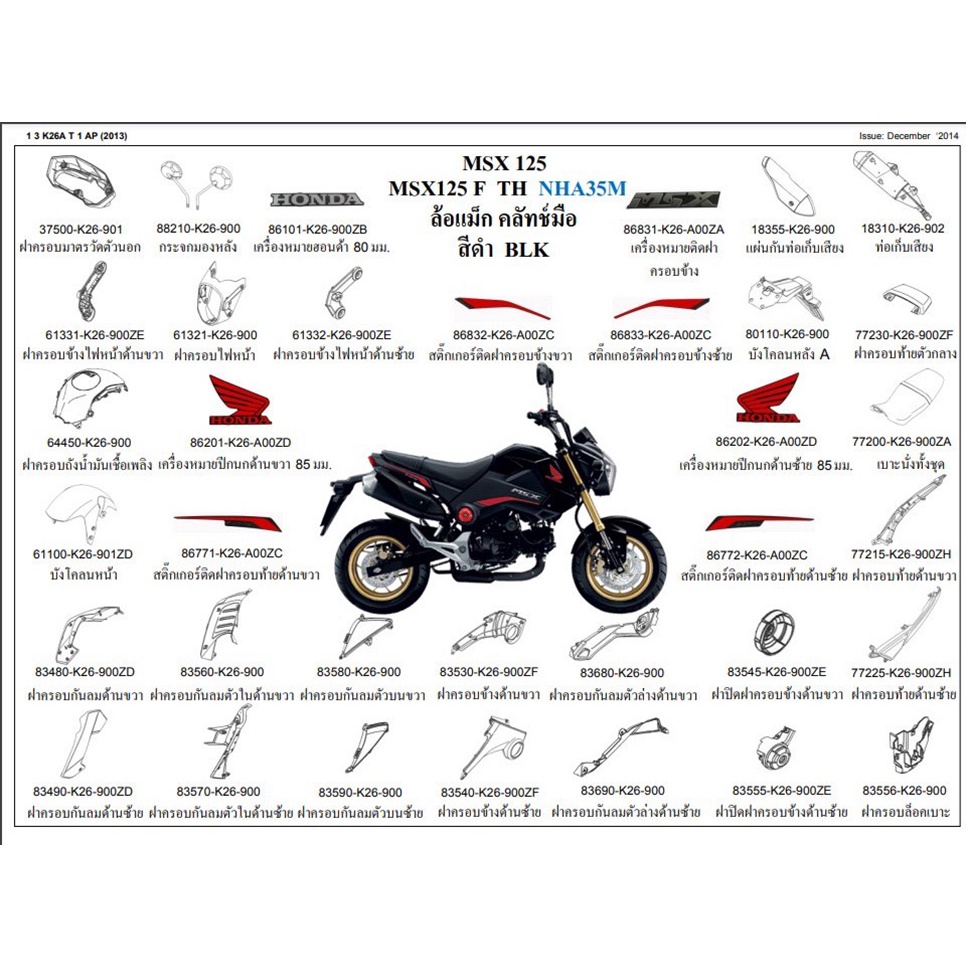 (HCM) Combo HONDA MSX125 F TH 摩托車郵票套裝黑色 2014 進口正品泰國