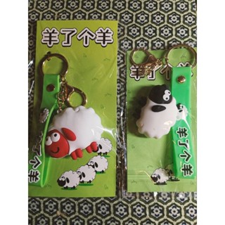 💥臺灣現貨💥 🔥熱銷爆款羊了個羊鑰匙圈🔥 內地工廠直銷 倉儲破萬現貨 當天下單 24小時內出貨！！！