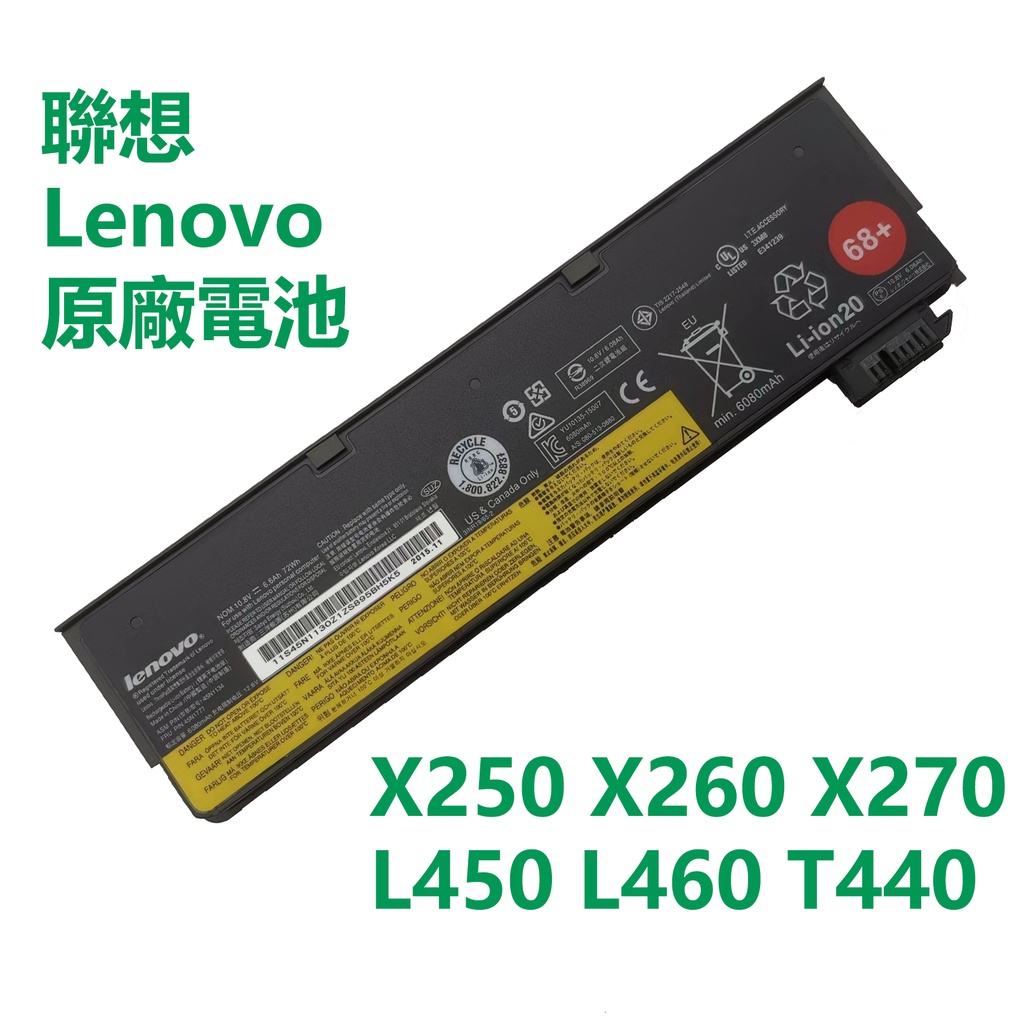 【優品】聯想 LENOVO X240 68+ 原廠電池 X250 X260 X270 L450 L460 T440