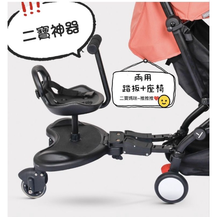 【現貨到】【優惠中】二寶神器【踏板+座椅 】座位和站立兩用嬰兒推車輔助助踏板二胎神器二寶神器雙胞胎嬰兒推車