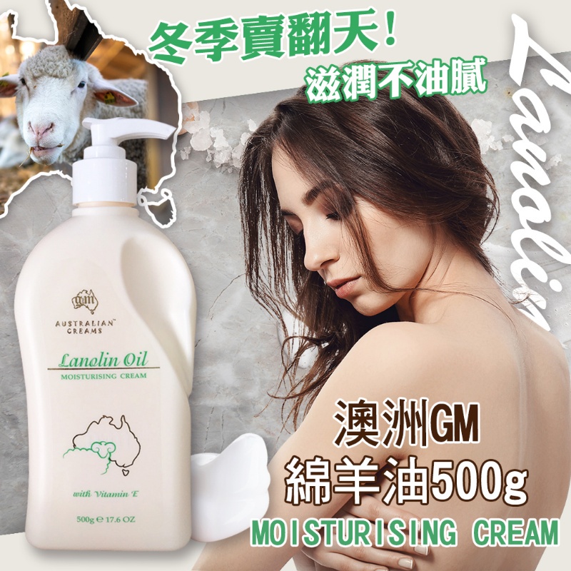 現貨☛澳洲 G&amp;M 綿羊油 Lanolin Oil 身體乳液 500g【魔女美妝】