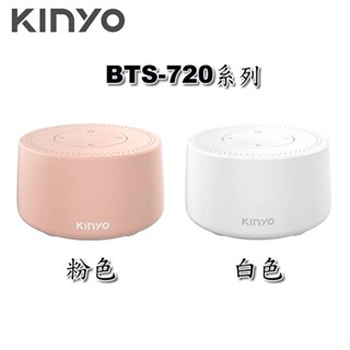 【3CTOWN】含稅附發票 KINYO 金葉 BTS-720 藍牙讀卡喇叭 5.0藍芽喇叭 2色