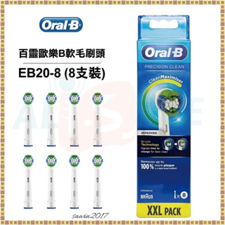 Oral-B 百靈歐樂B電動牙刷刷頭 EB20 EB20-4 EB20-8 電動牙刷配件耗材 三個月換刷 恆隆行公司貨