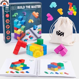 ※旭陽教育用品社※益智桌遊木製3D構建大師積木/思維魔方積木/索瑪立方塊/3D俄羅斯方塊/邏輯方塊/3D立體空間思維教具