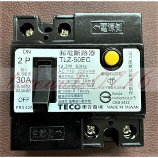 【公司貨 保固一年 附發票】TECO東元TLZ-50EC 漏電斷路器 漏電開關 2P /3P 30A/50A