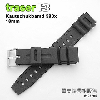 【LED Lifeway】traser Kautschukbamd 橡膠錶帶 (590x系列)#105704