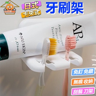 臺灣製造現貨 無痕收納系列-卡夾式牙刷架 刮鬍刀架 臺灣製造 外銷精品