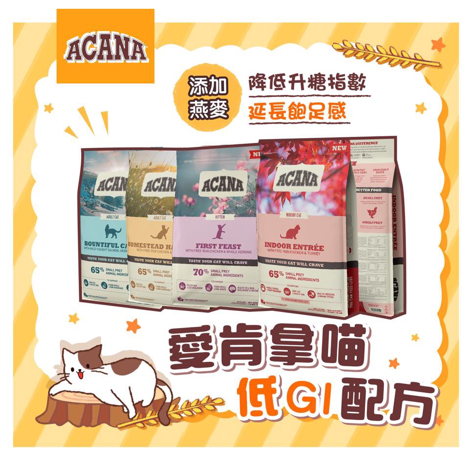 ▶短效特價◀愛肯拿ACANA 低GI配方貓糧-1.8kg | 4.5kg