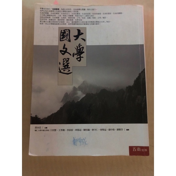 輔仁大學大一國文用書