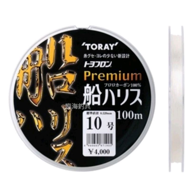 🇯🇵日本東麗 TORAY PREMIUM 船 100M 碳纖線 卡夢線 船釣子線 釣魚線 碳纖線 8號 10號 特價