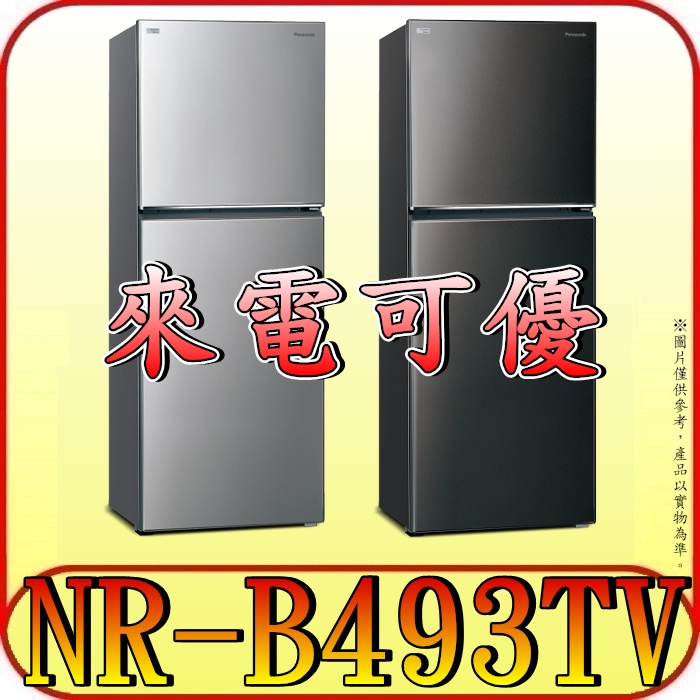《來電可優》Panasonic 國際 NR-B493TV 雙門變頻冰箱 498公升 【另有NR-B493TG】