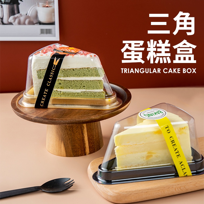 【台灣現貨 附發票】100入 三角形蛋糕盒 6吋/8吋 切塊蛋糕盒 A02 A03 黑色金色 蛋糕盒 透明蛋糕包裝盒