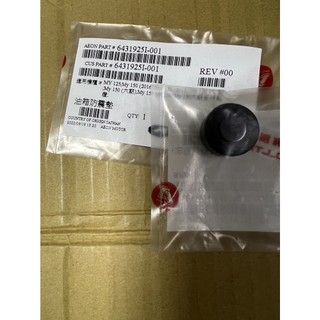AEON 宏佳騰 原廠 MY 150 MY 125 油箱防震墊 防震橡皮 6431925I