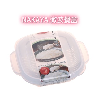K449 NAKAYA微波餐盒/日本製保鮮盒/日本保鮮盒/條碼4955959144908