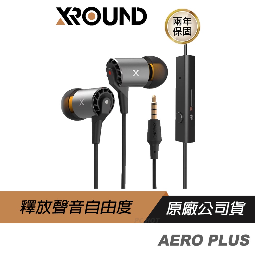 XROUND AERO PLUS 高解析有線入耳式耳機 高解析/一機適用/絕佳音感/空氣力學技術