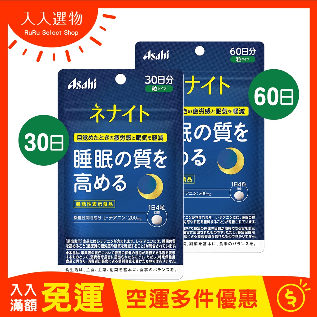 機能食品 ⧕ Asahi朝日 睡眠茶氨酸錠(120錠 30天份 / 240錠 60天份) 任選