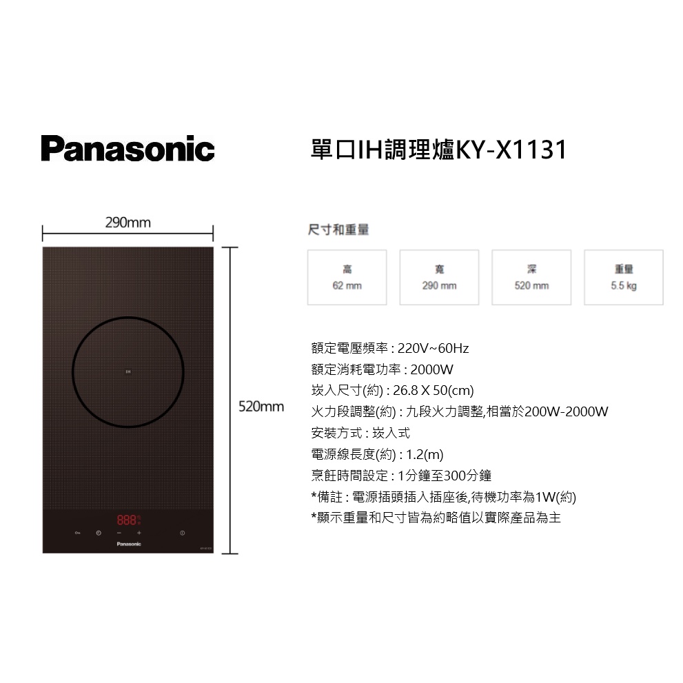 【鋒水電】&lt;不含安裝,可議價&gt; Panasonic 國際牌 KY-X1131 IH爐 感應爐 瓦斯爐 單口IH調理爐