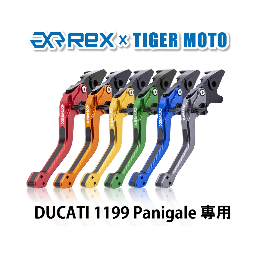 【老虎摩托】Rex雷克斯2.0 六段 DUCATI 1199 Panigale 省力 煞車 離合器 拉桿 鋁合金
