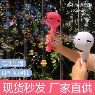 BUBBLE TOYS🔥 臺灣熱賣耳機泡泡機兒童玩具泡泡槍泡泡液全自動玩具手持電動天女散花加贈1瓶泡泡水