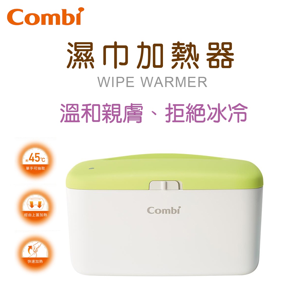 現貨  Combi 濕巾保溫器 Compact｜濕巾加熱器｜寵物清潔｜狗狗濕紙巾｜貓咪濕紙｜原廠公司貨