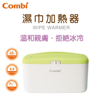 現貨 Combi 濕巾保溫器 Compact｜濕巾加熱器｜寵物清潔｜狗狗濕紙巾｜貓咪濕紙｜原廠公司貨