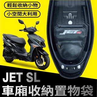 YC配件 💥現貨供應💥三陽 JET SL 車廂置物袋 車廂收納袋 JET SL 機車收納袋 置物袋 機車內袋 機車置物袋