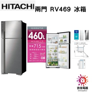HITACHI 日立 聊聊更優惠 460L一級能效變頻雙門冰箱 RV469-BSL(銀)/ RV469-PWH(白)