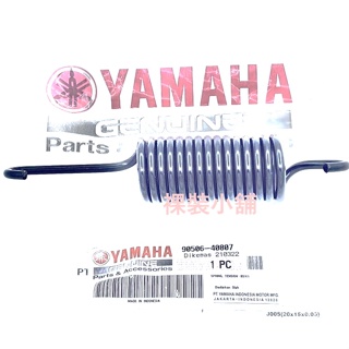 YAMAHA Xmax 原廠 主支架 中柱 拉力彈簧 90506-40807 90506-40805