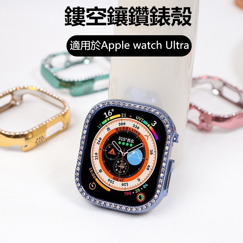 PC硬殼 鑲鑽錶殼 Apple Watch Ultra 保護殼 49mm 防摔防撞 蘋果手錶錶殼 iWatch保護殼