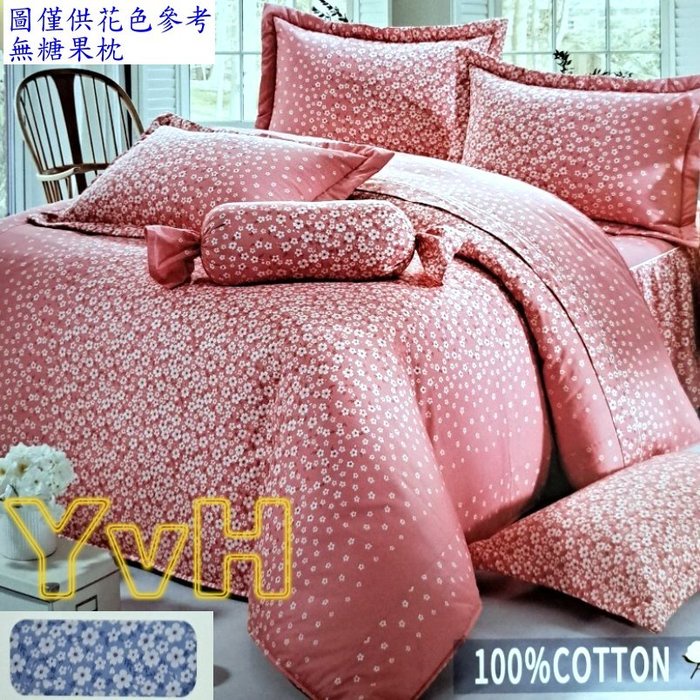 =YvH=台灣製平價床罩組 100%精梳純棉表布 雙人鋪棉床罩兩用被套4件組 有床裙 w770 小碎花 藍色粉色 bto