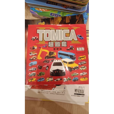 （二手）TOMICA多美汽車超圖鑑