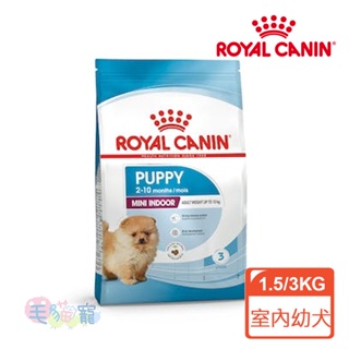 【法國皇家Royal Canin】MNINP小型室內幼犬專用乾糧(PRIJ27) 1.5KG/3KG 毛貓寵