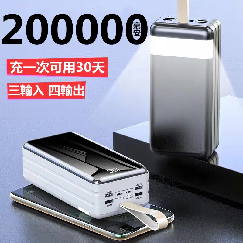 優惠下殺  台灣保固 超大容量 行動電源 200000mAH 行動電源 三輸入 行動充 20000mAh以上