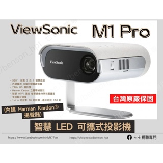 【10倍蝦幣回饋】 ViewSonic 優派 M1 pro 智慧 LED 可攜式投影機 露營