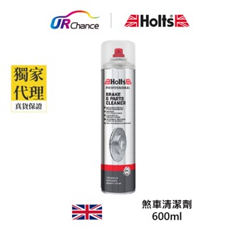 Holts 煞車鍊條清潔劑 快速揮發 立刻溶解油脂髒汙 汽機車(含電動機車).自行車煞車盤及煞車系統
