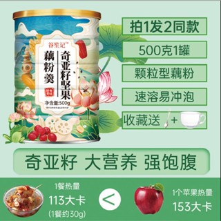 精選熱銷款新款藕粉熱銷款買1發3奇亞籽堅果藕粉羹桂花水果堅果藕粉網紅食品速食早餐粥學生