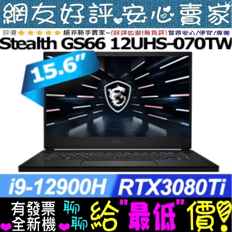 MSI Stealth GS66 12UHS-070TW i9-12900H RTX3080Ti