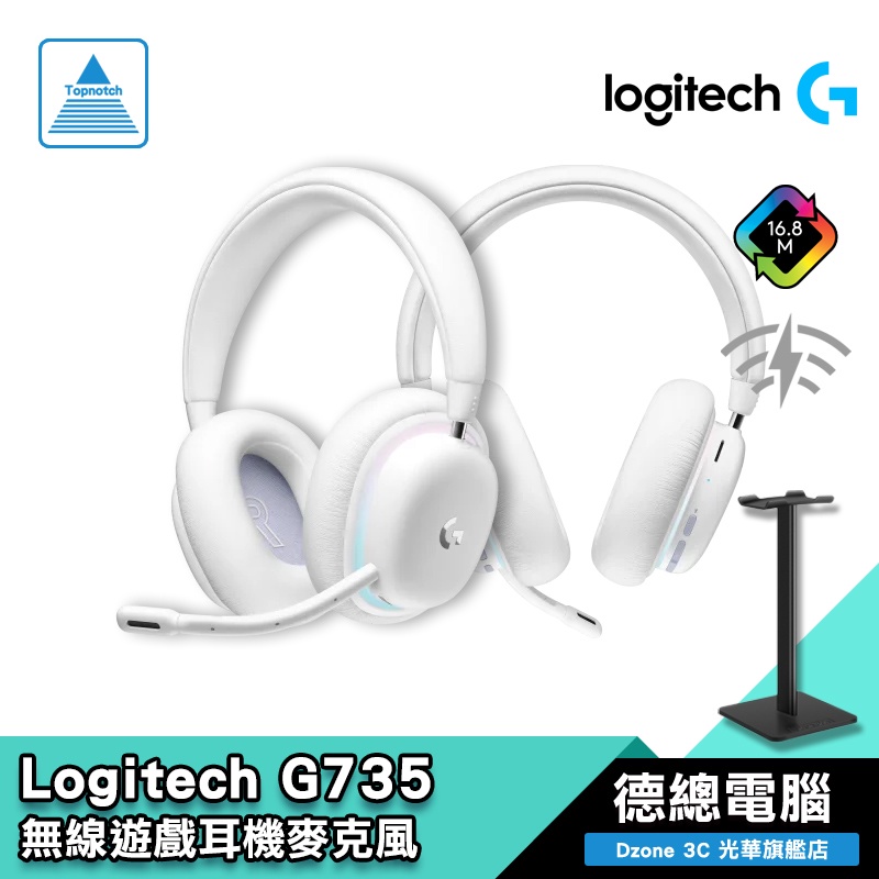 Logitech 羅技 G735 電競耳機 遊戲耳機 無線 藍芽 贈耳機架 適合頭部較小 RGB 耳機麥克風