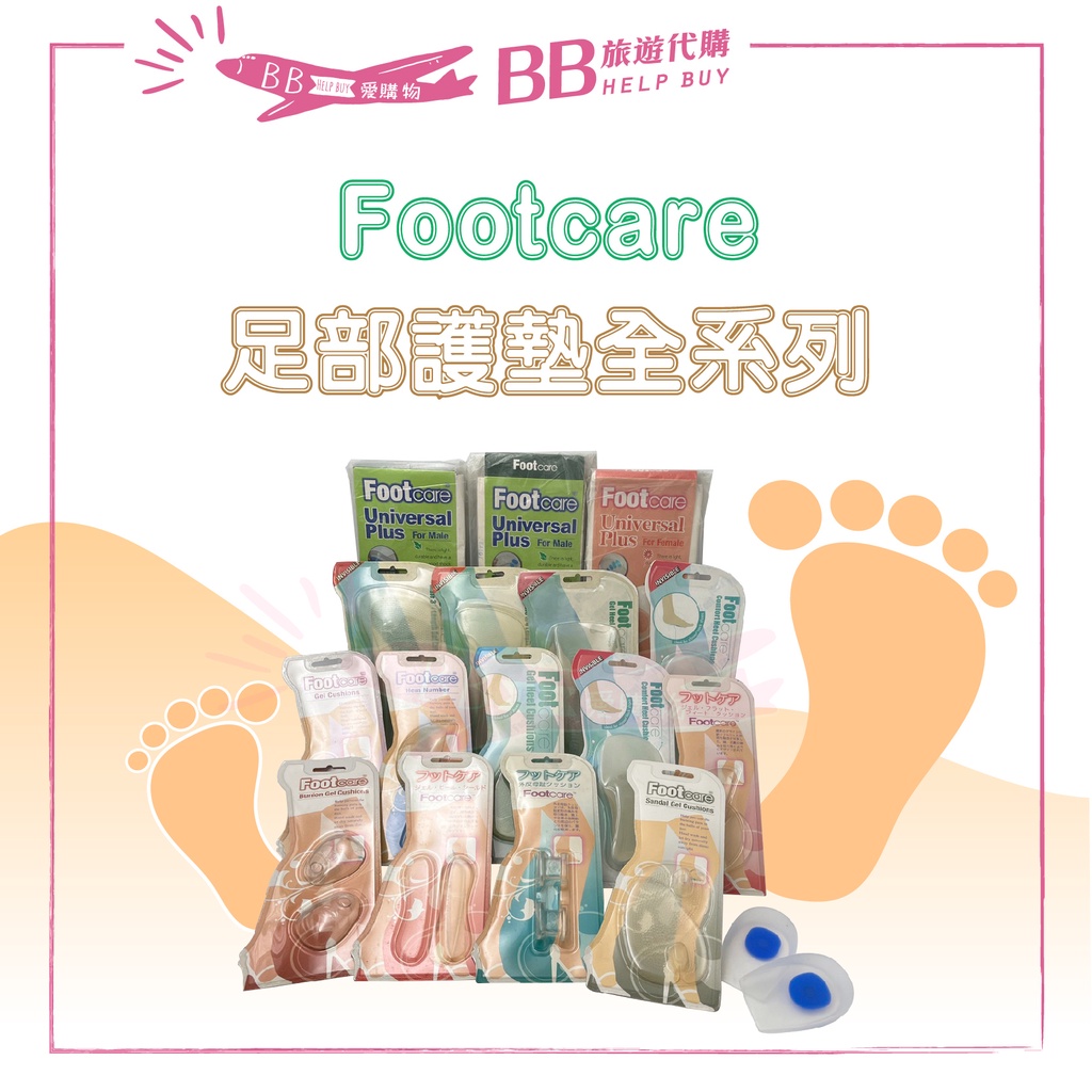 ✨現貨✨ 出清品 Footcare 足部護墊全系列 矽膠 鞋墊 護貼 前掌 後掌 分趾護墊 足部減壓 一對裝 瑞士設計