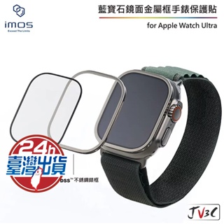 imos 藍寶石金屬框手錶保護貼 適用 apple watch Ultra 49mm 藍寶石 玻璃貼 保護貼 保護框