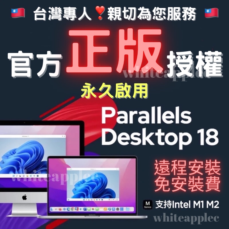 PD18🔥絕對正版授權🔥 Parallels Desktop 18 PD18 PD17 永久版 虛擬機 MAC 雙系統