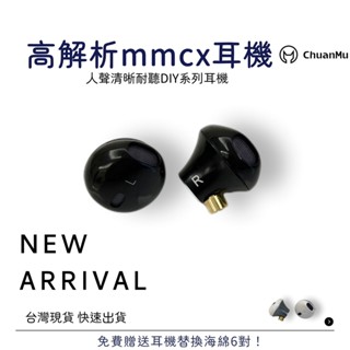 DIY耳塞HIFI解析女毒mmcx耳機【川木】全新現貨【P226】拔插監聽平頭塞發燒14.2mm單元磁吸