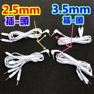 阮baby♥針式 2.5mm 電極線 3.5mm 一拖四 1拖2 經絡理療 電療 儀導線 硅膠貼片 配件