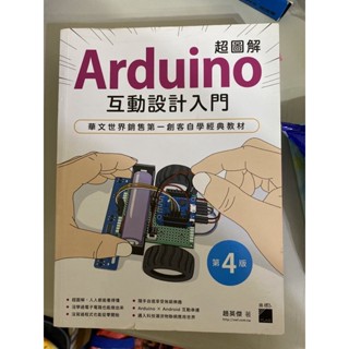 Arduino互動設計入門