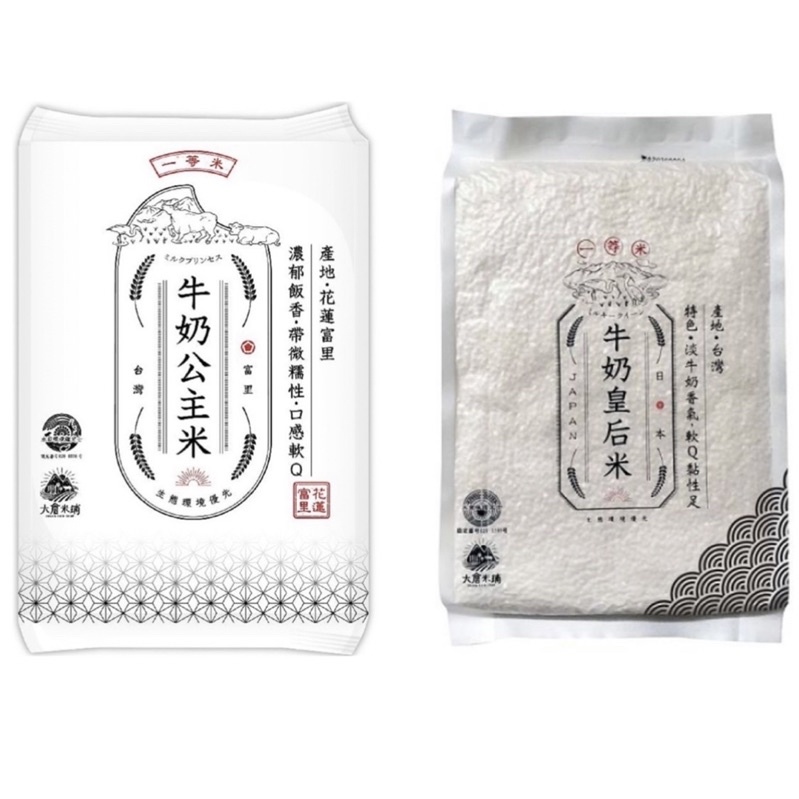 大倉米鋪 白米 - 牛奶皇后米 / 牛奶公主米 1.5kg