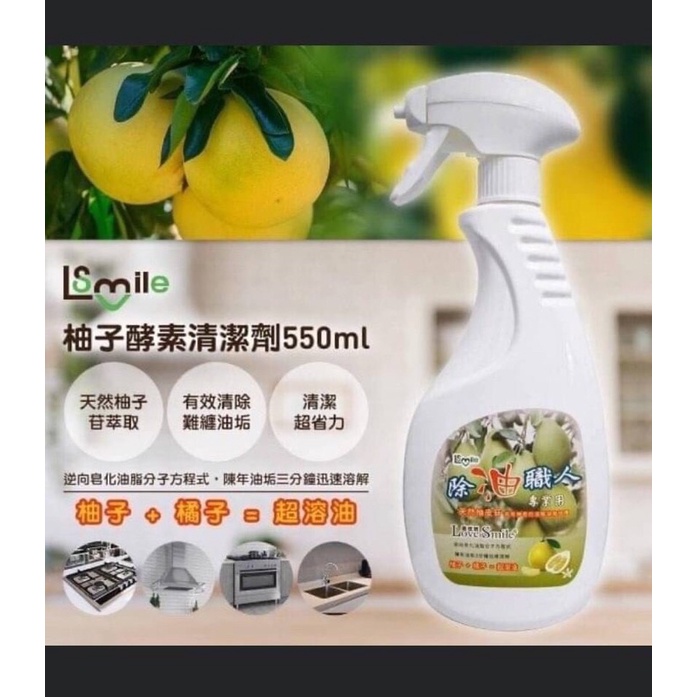 《愛山玲》台灣🇹🇼製造 愛微酵-除油職人 柚子酵素 廚房重油清潔劑550ml