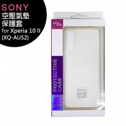 【MEGA KING】Sony Xperia 10 II 手機保護殼/空壓殼/防摔殼 全新現貨