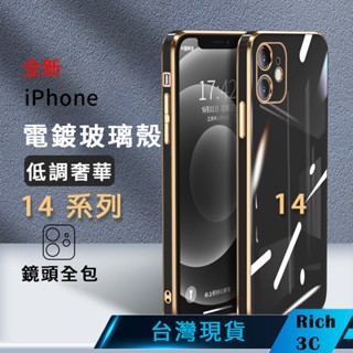 Rich3C現貨 iPhone 14直邊電鍍玻璃殼 手機殼 玻璃殼 i14 Pro max 14 plus 鏡面手機