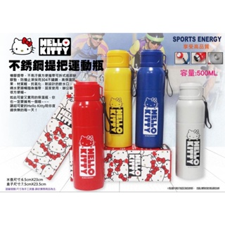 正版 三麗鷗 Hello Kitty KT 500ml 不鏽鋼提把運動瓶 運動水壺 水瓶