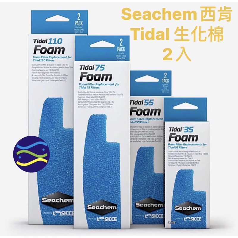 微笑的魚水族☆Seachem-西肯【Tidal 生化棉 2入(35.55.75.110)】多功能過濾器 外掛式過